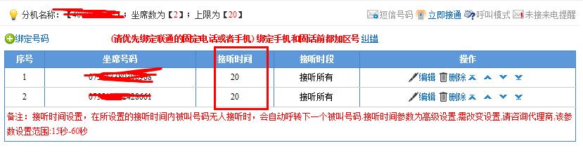 如何設(shè)置山西400電話的等待時間？