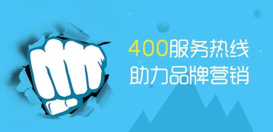 400電話是怎樣辦理的呢