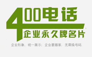 開呼倫貝爾400電話要走什么流程？