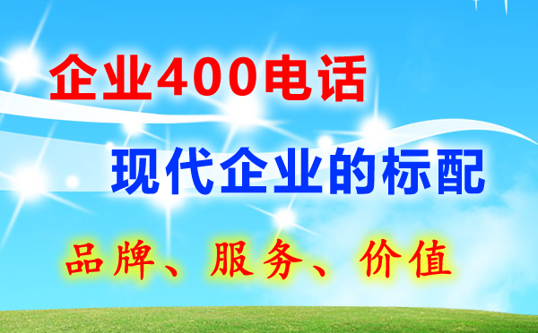 400電話