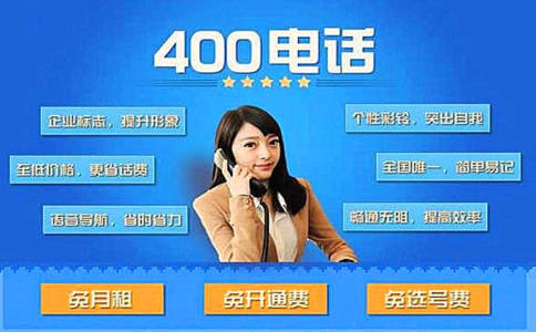 開通電信400電話要買哪些設(shè)備？