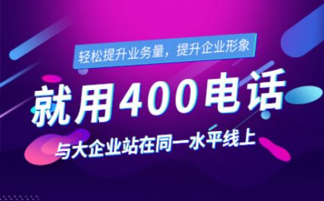 400電話申請