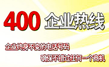 400電話