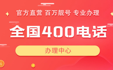 400電話