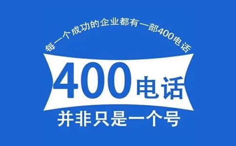 大連400電話手機(jī)能撥打嗎