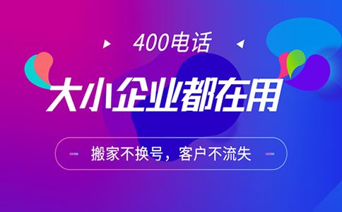 400電話計費是怎樣的