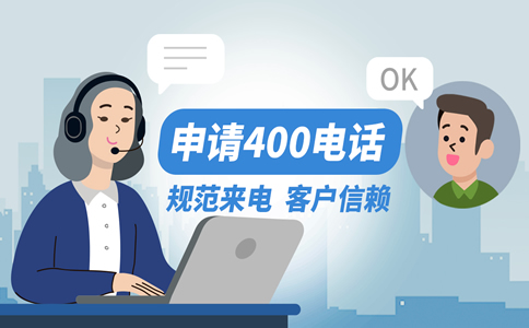 400電話(huà)