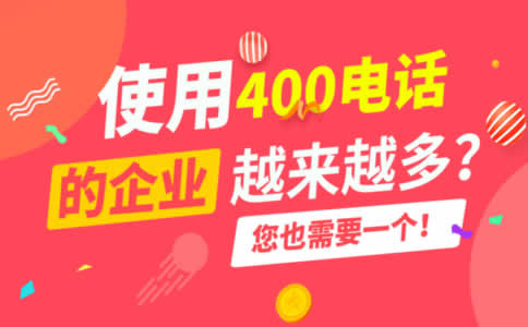 400電話撥打為什么是免費的