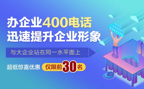 辦理400電話