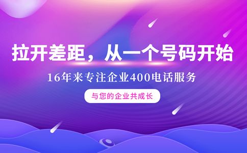 哪些企業(yè)能申請海口400電話？