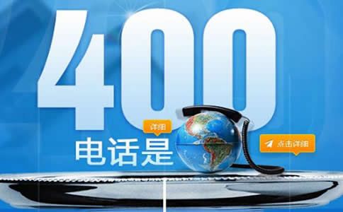 什么是企業(yè)400電話(huà)？