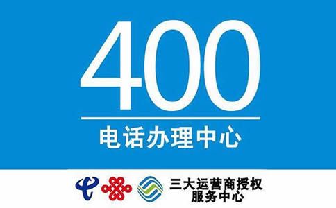 400電話