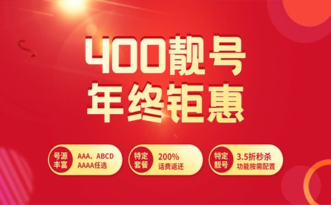 辦理400電話