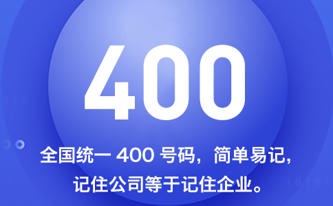 400電話