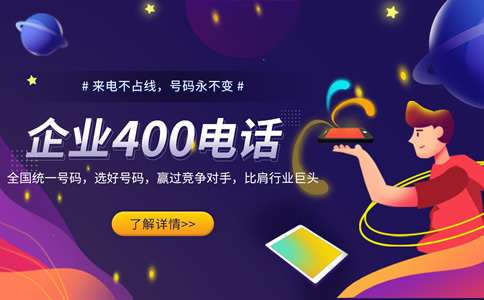 400電話接聽(tīng)免費(fèi)