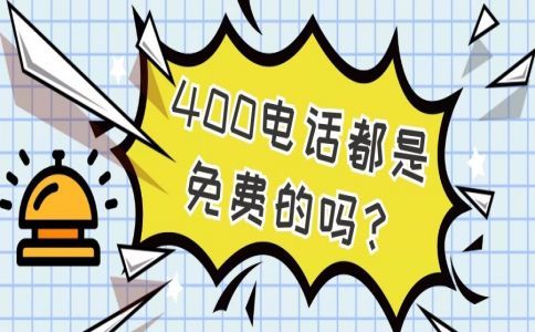 開通哈爾濱400電話需要多長時(shí)間？