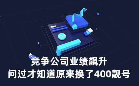 企業(yè)申請(qǐng)400電話(huà)流程詳解