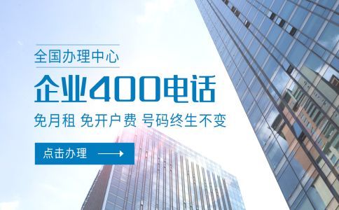 400電話(huà)真的有這么好么？能在你們這辦么？