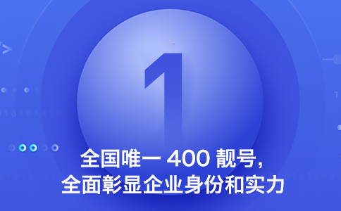 400開頭的電話都是什么電話呢？