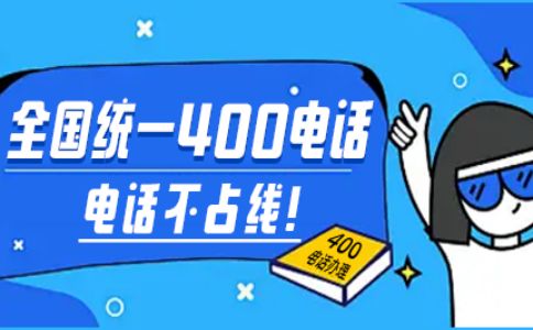 貴公司的400電話可以實(shí)現(xiàn)智能路由么？