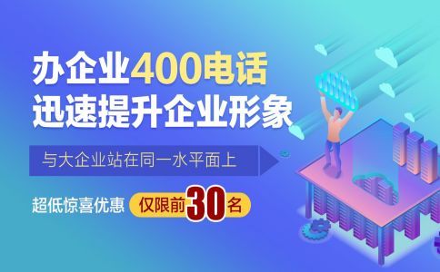 一個(gè)公司可以申請(qǐng)幾個(gè)400電話