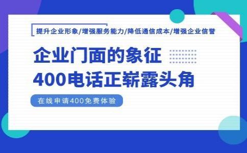 辦理400電話有什么限制嗎