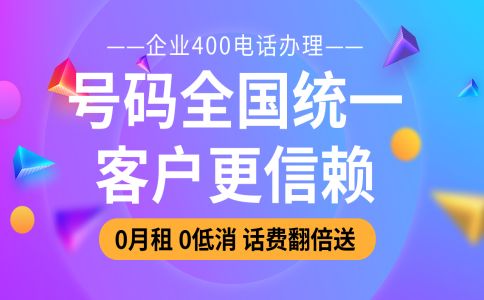 400電話開通一樣嗎