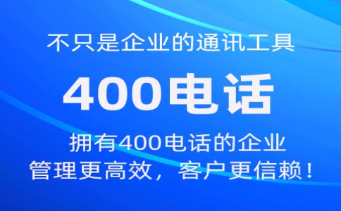 辦理400電話全國均可以