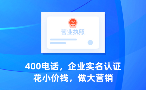 400電話個人不可以辦理