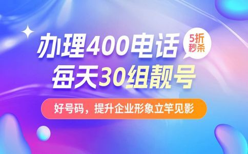 個(gè)人申請(qǐng)400電話不可以