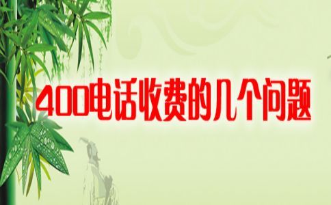 400電話簽訂合同