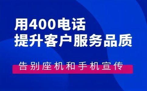 手機(jī)可以撥打400電話嗎？