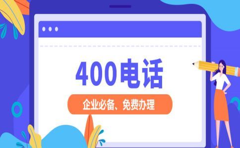 400電話怎么可以設(shè)置根據(jù)城市轉(zhuǎn)接