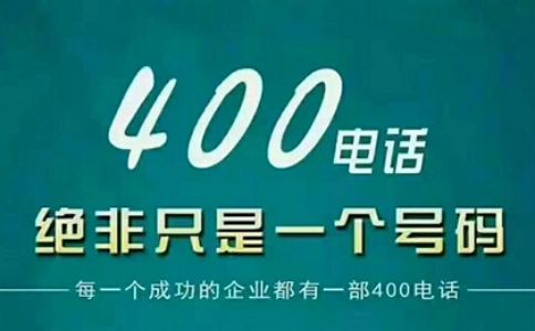 申請400電話有地域限制嗎？