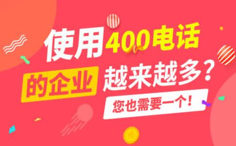 400電話申請(qǐng)步驟