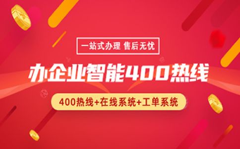 400電話外呼應當怎么呼呢，準備什么設備