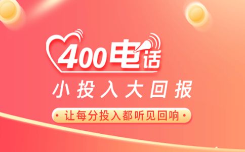 400電話(huà)可以做停機(jī)保號(hào)，放一段時(shí)間再用嗎？