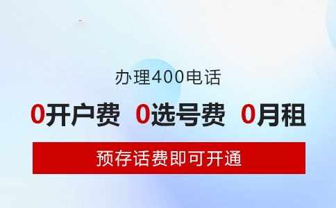 400電話開戶需要多少錢，幾天可以開通