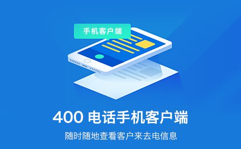 開(kāi)通400電話需要幾天，需要什么材料