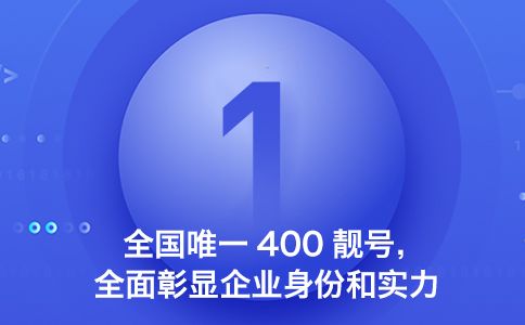 400電話是什么電話，有什么特點(diǎn)