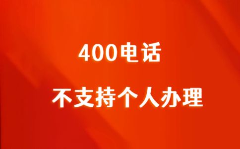 400電話收費標(biāo)準(zhǔn)最新版