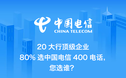 企業(yè)400電話怎么辦理