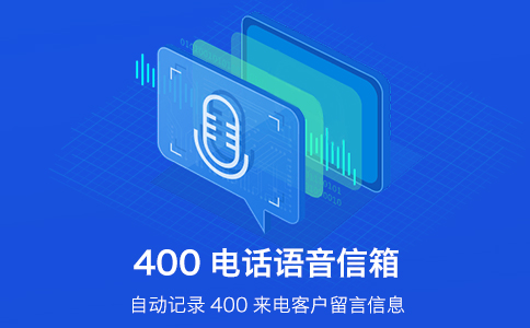 400電話解決占線問題