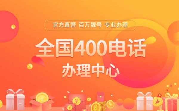 400電話業(yè)務(wù)有沒有月租費？