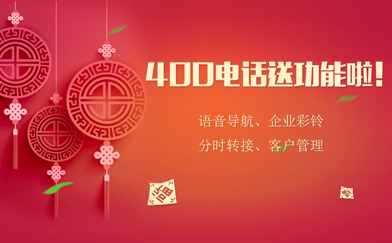 400電話(huà)收費(fèi)