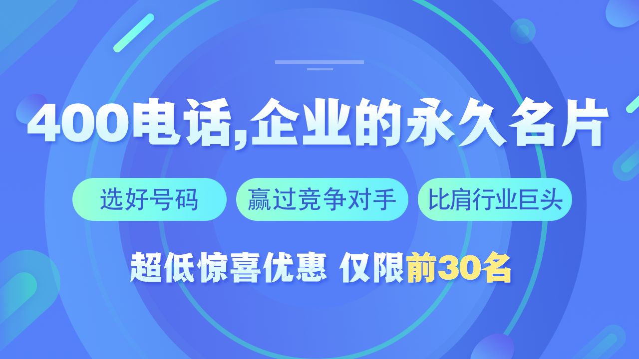 400電話提高服務(wù)質(zhì)量